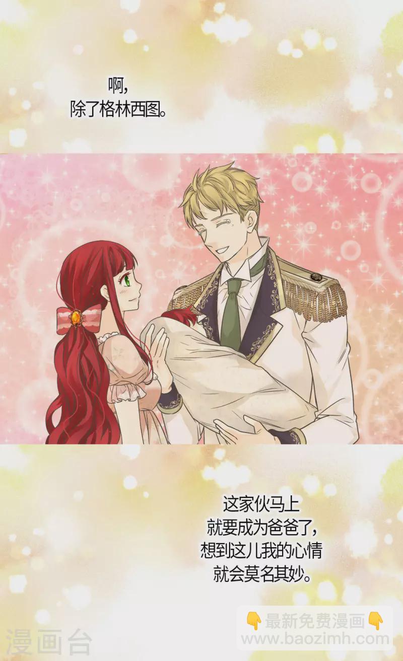 🍹皇帝的独生女 第458话 莲娜的烦恼 第26页