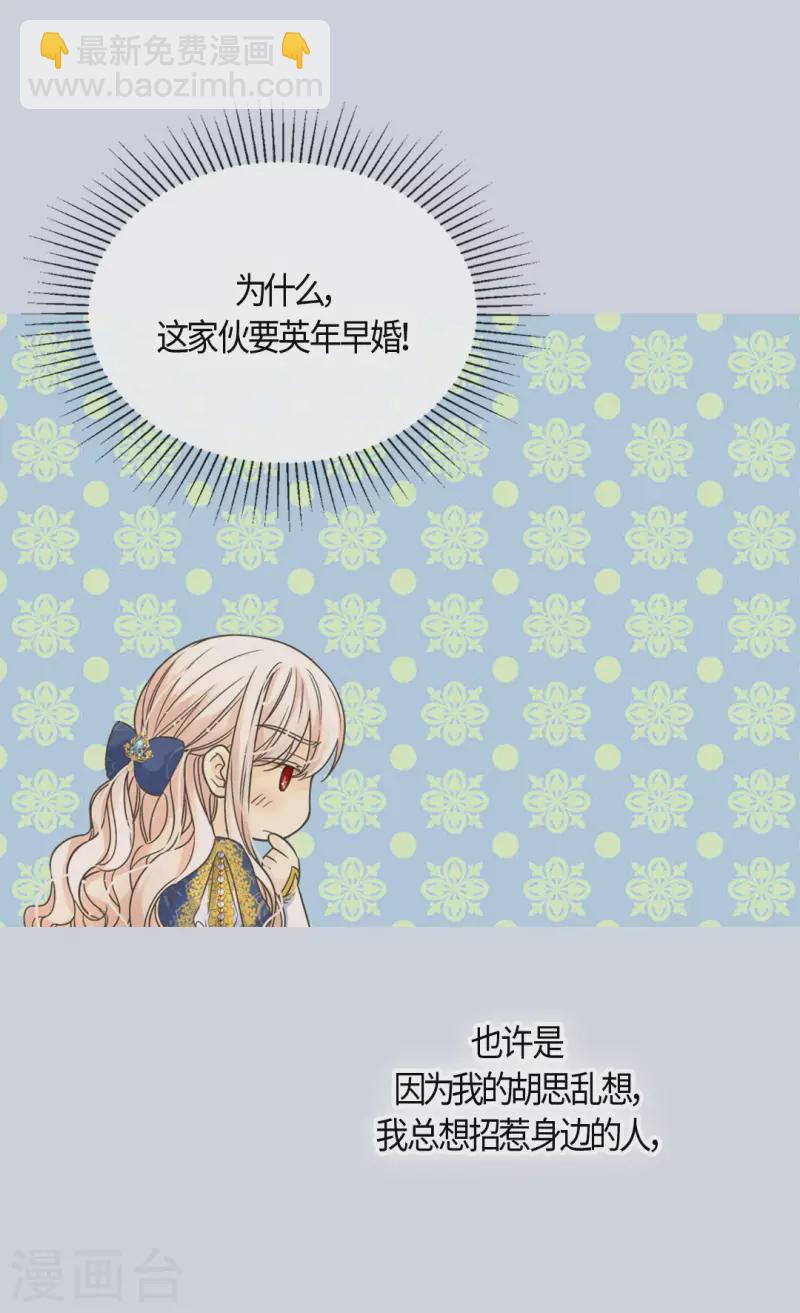 🍹皇帝的独生女 第458话 莲娜的烦恼 第27页