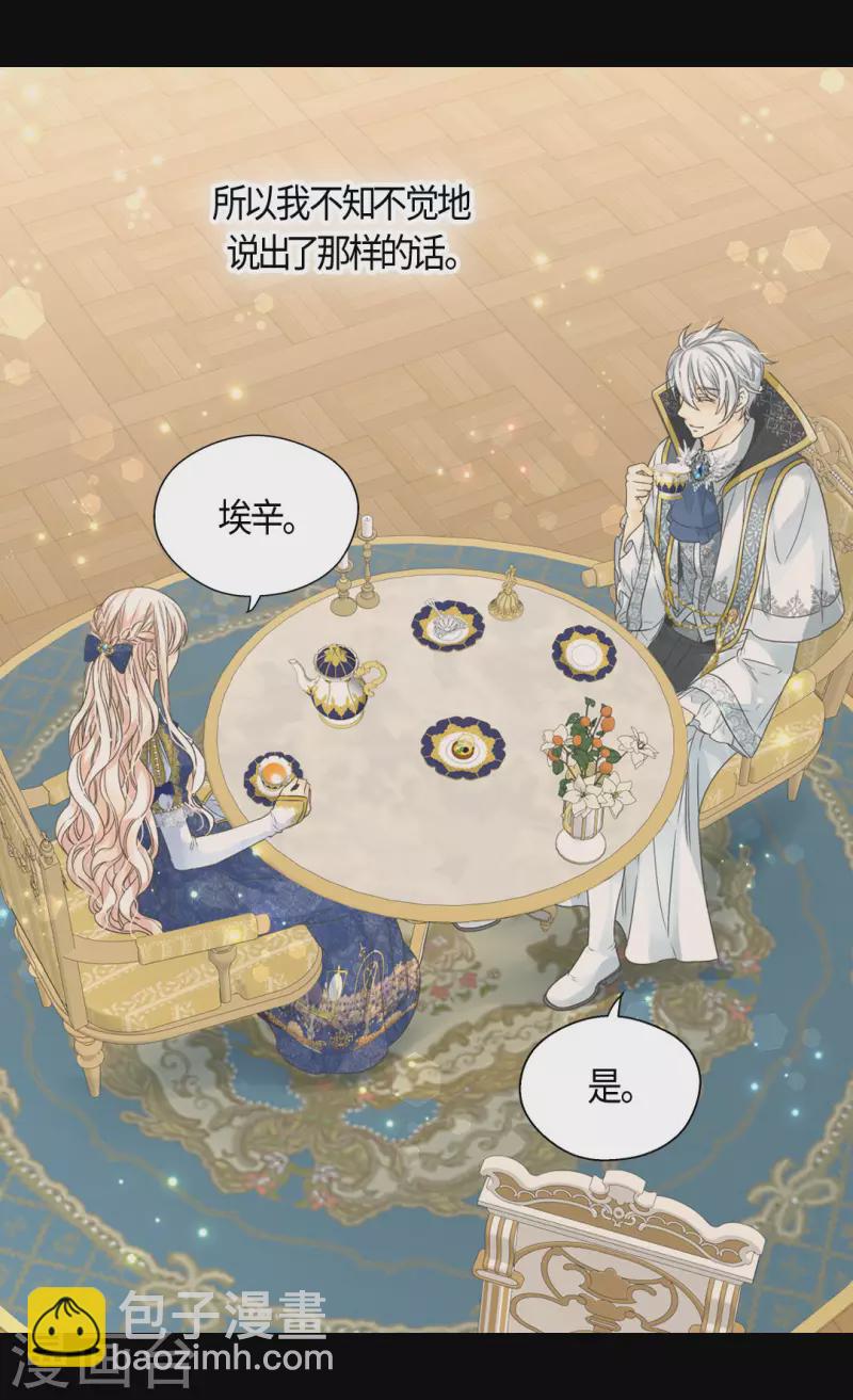 🍹皇帝的独生女 第458话 莲娜的烦恼 第28页