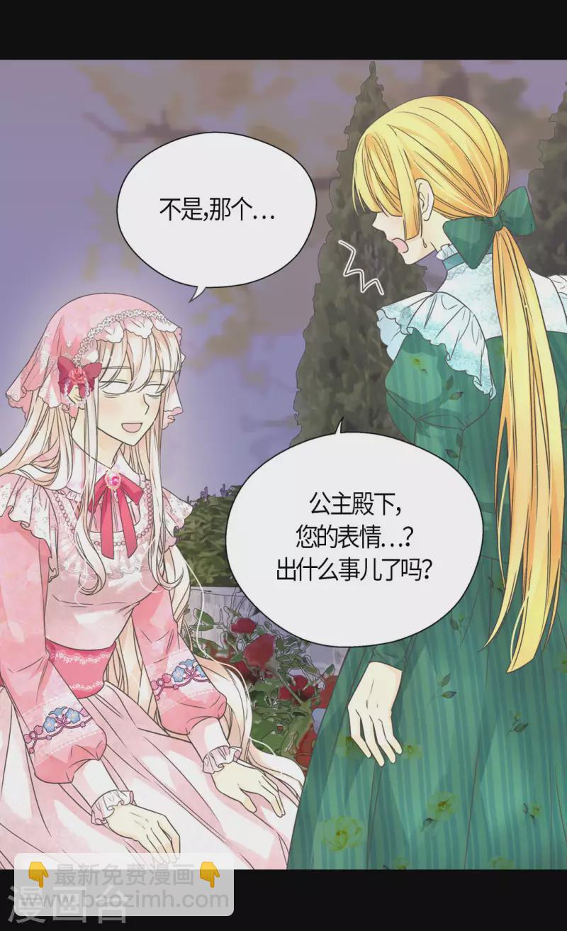 🍹皇帝的独生女 第458话 莲娜的烦恼 第3页