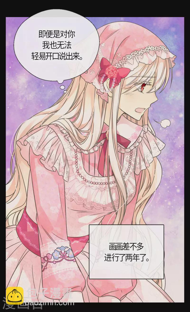 🍹皇帝的独生女 第458话 莲娜的烦恼 第4页