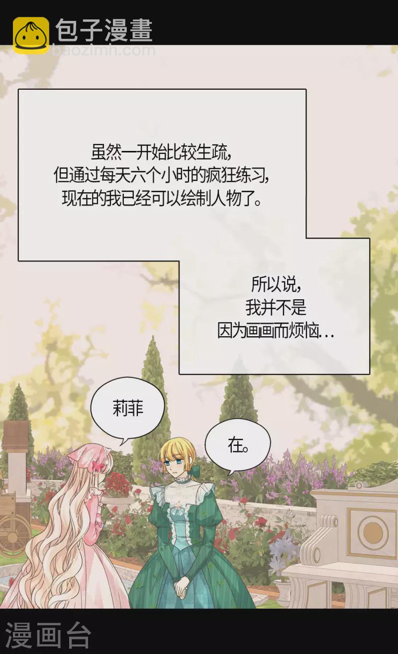 🍹皇帝的独生女 第458话 莲娜的烦恼 第5页