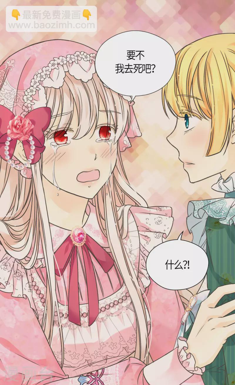 🍹皇帝的独生女 第458话 莲娜的烦恼 第6页
