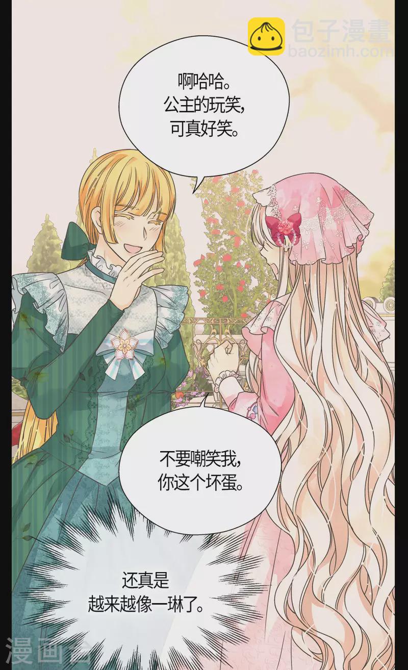 🍹皇帝的独生女 第458话 莲娜的烦恼 第7页