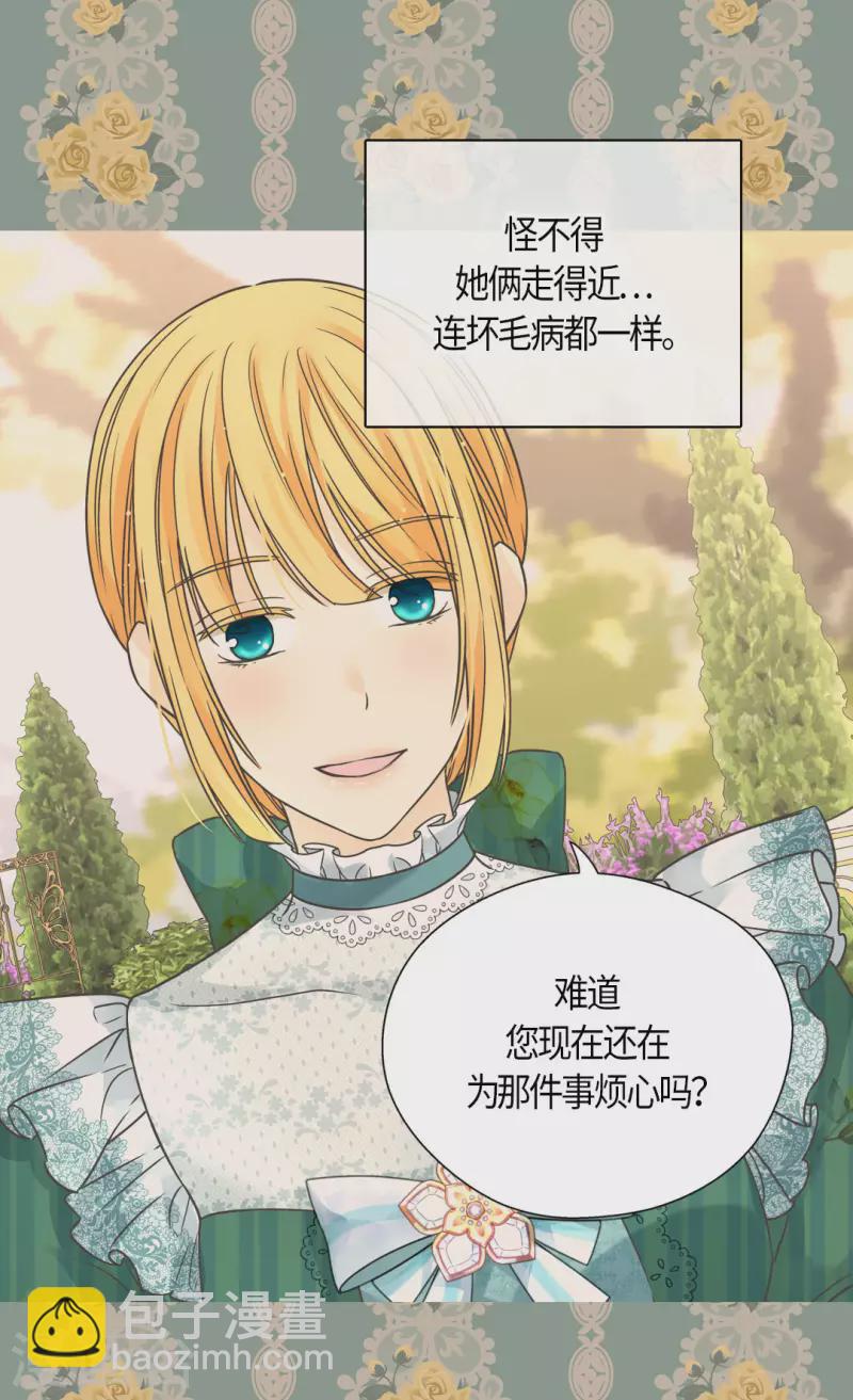 🍹皇帝的独生女 第458话 莲娜的烦恼 第8页