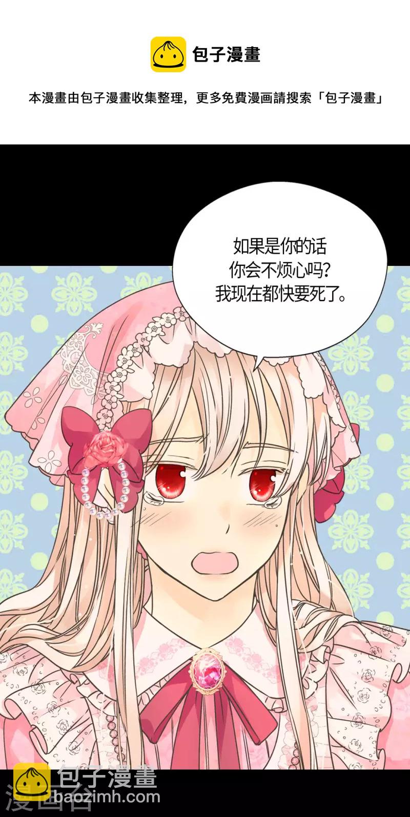 🍹皇帝的独生女 第458话 莲娜的烦恼 第9页