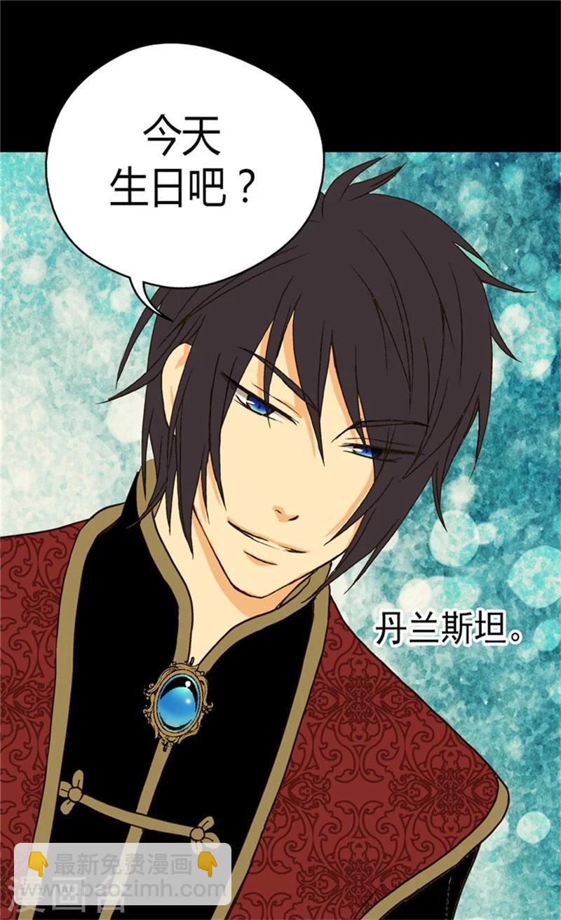 🍹皇帝的独生女 第46话 我的生日 第11页