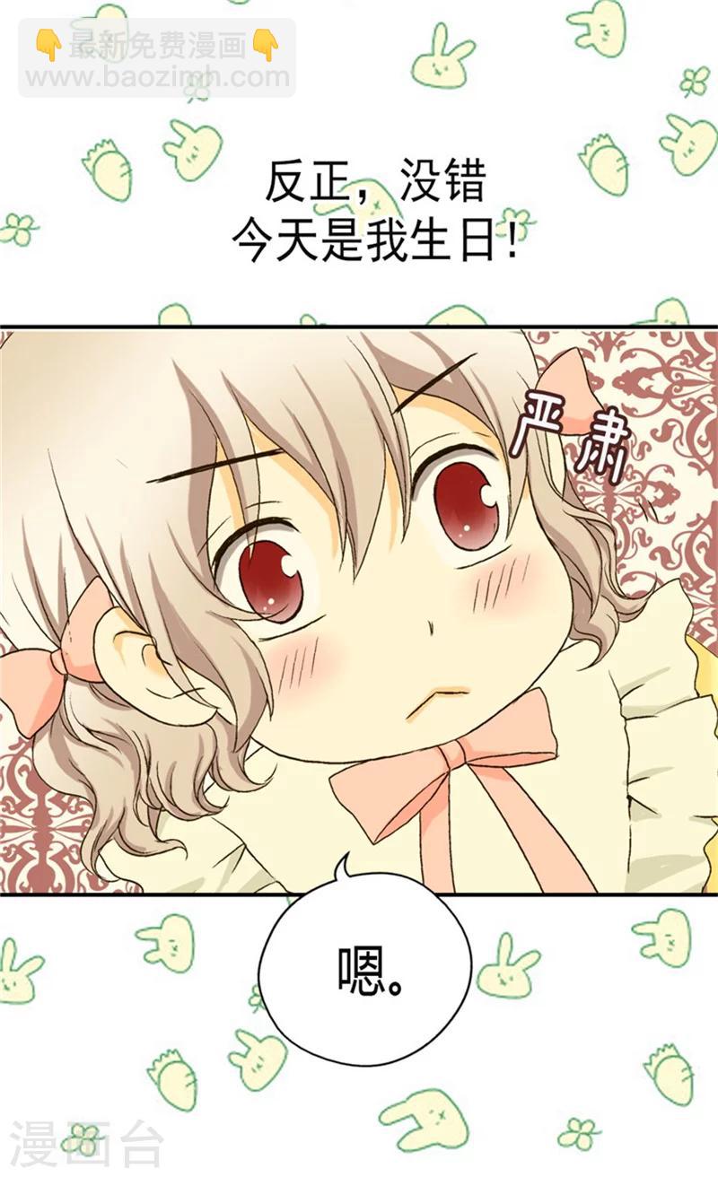 🍹皇帝的独生女 第46话 我的生日 第13页