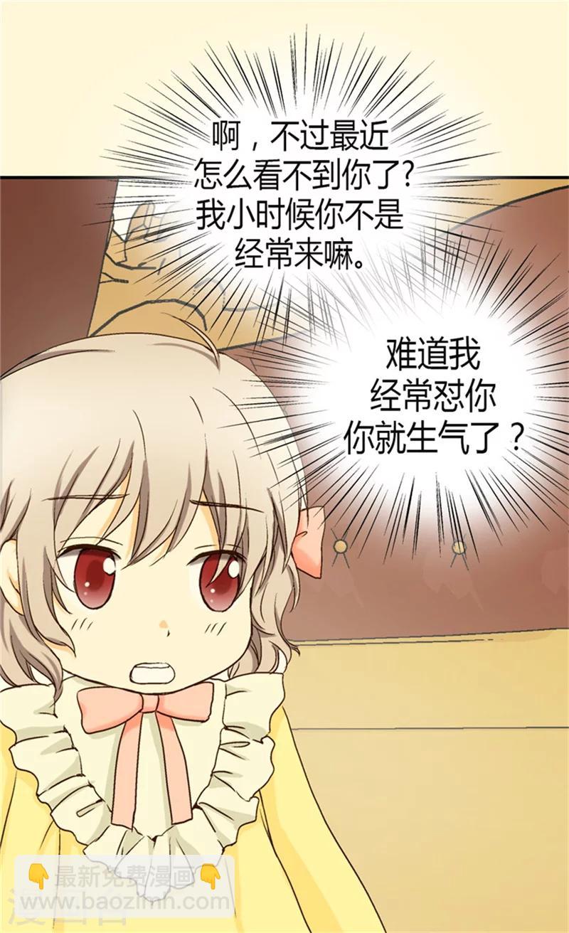 🍹皇帝的独生女 第46话 我的生日 第16页