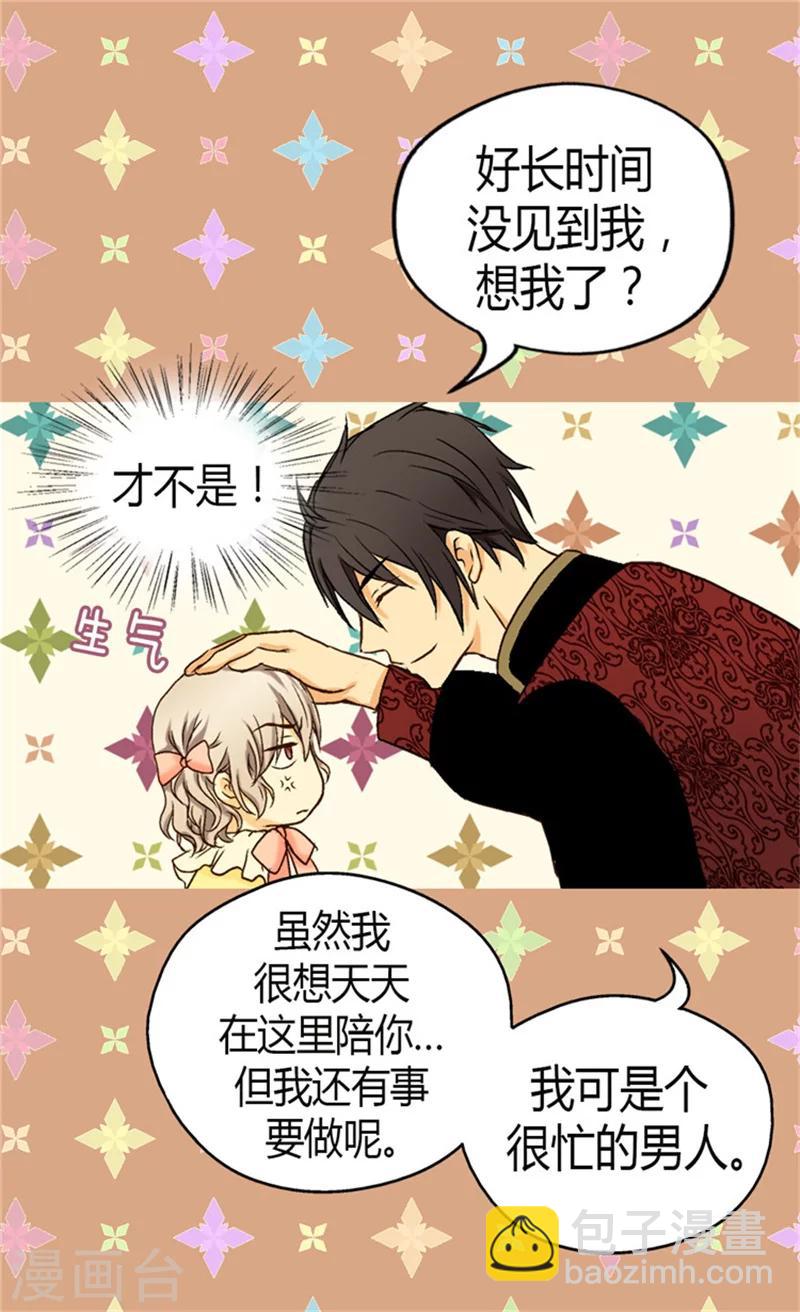 🍹皇帝的独生女 第46话 我的生日 第17页