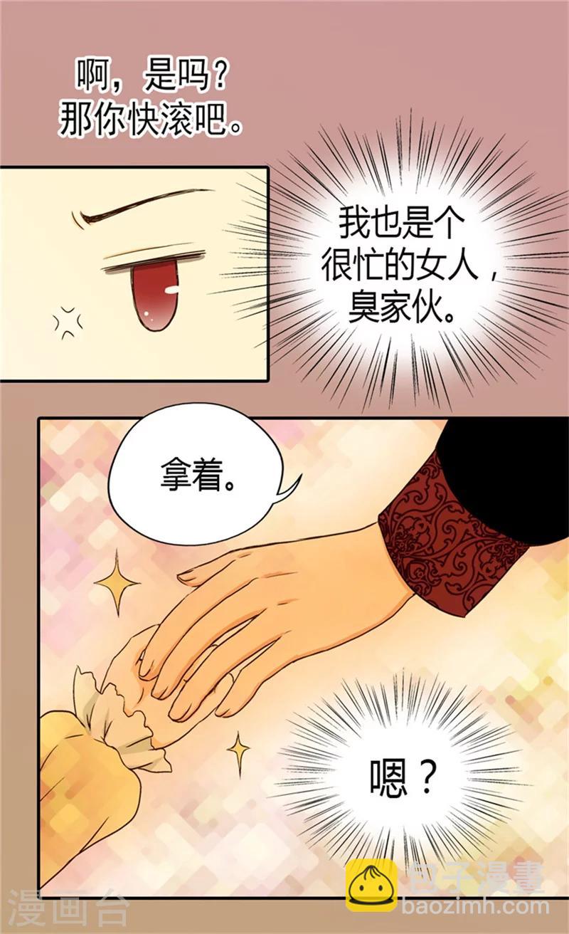 🍹皇帝的独生女 第46话 我的生日 第18页