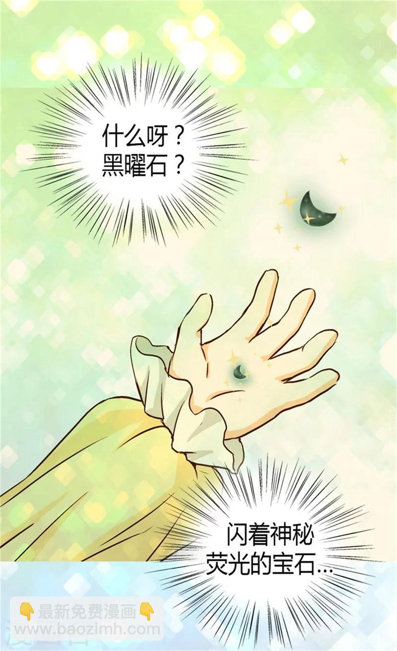 🍹皇帝的独生女 第46话 我的生日 第19页