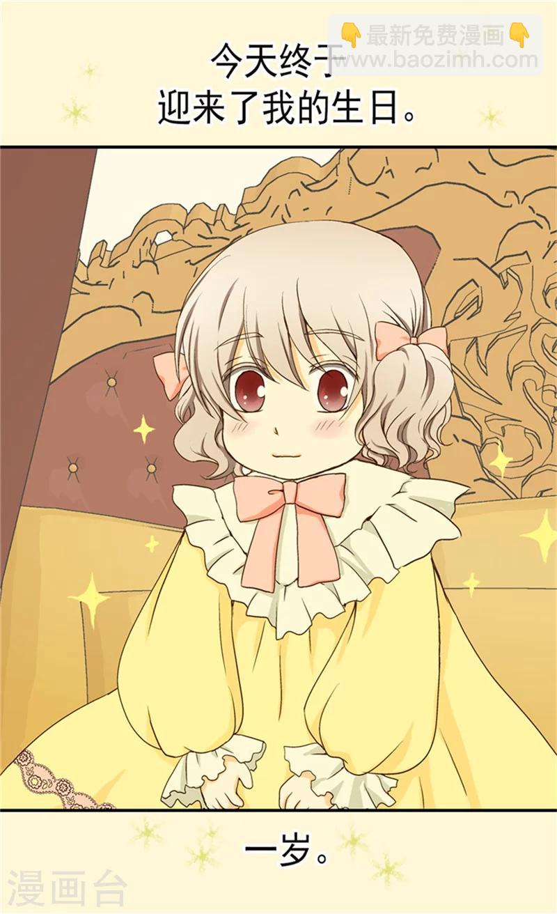🍹皇帝的独生女 第46话 我的生日 第2页
