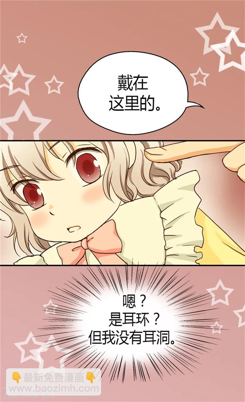 🍹皇帝的独生女 第46话 我的生日 第21页