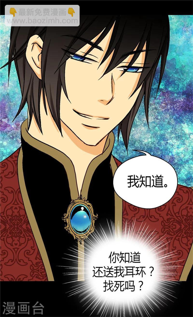 🍹皇帝的独生女 第46话 我的生日 第22页