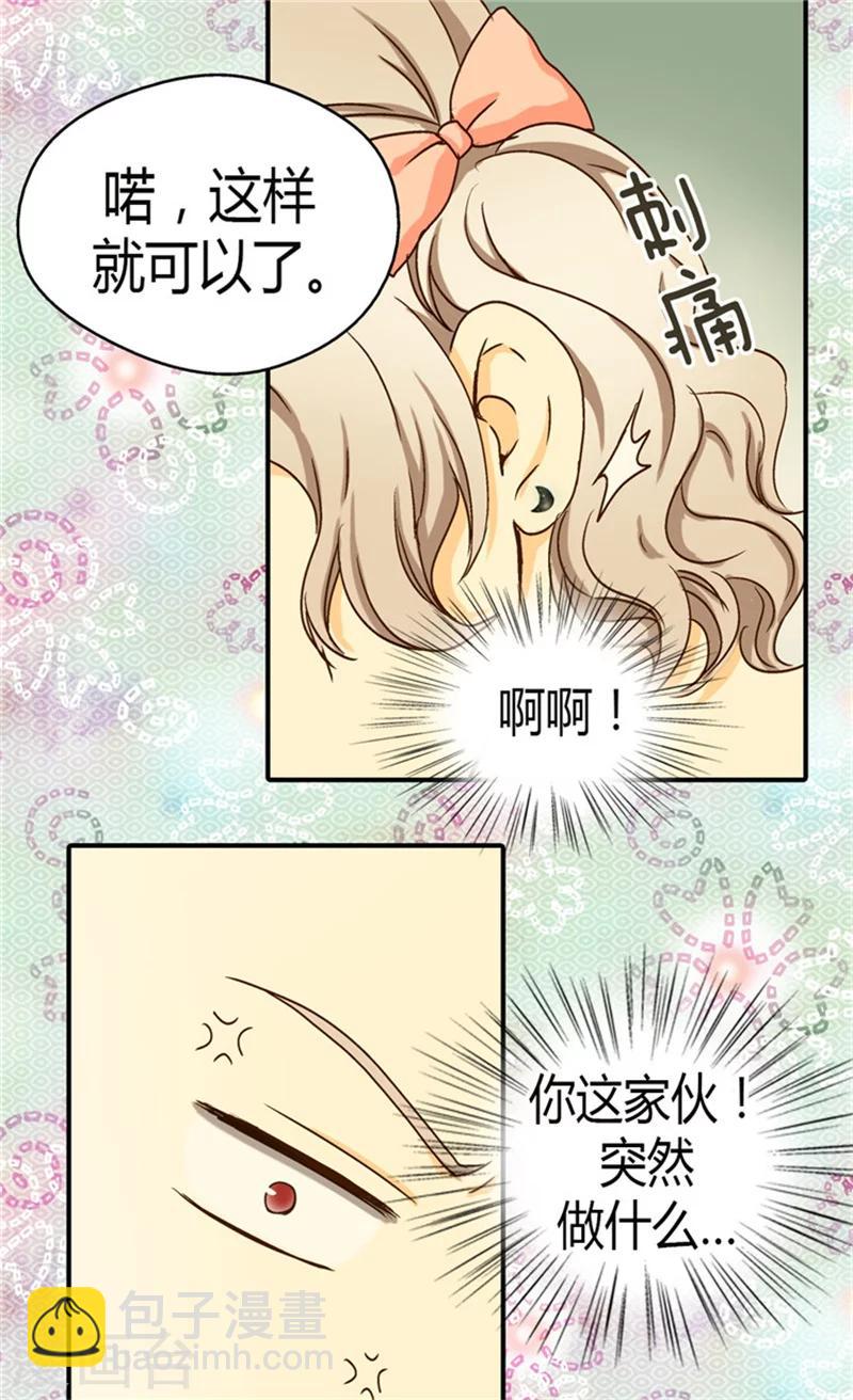 🍹皇帝的独生女 第46话 我的生日 第23页