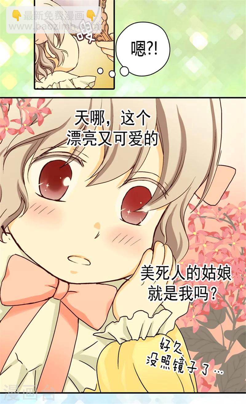 🍹皇帝的独生女 第46话 我的生日 第24页