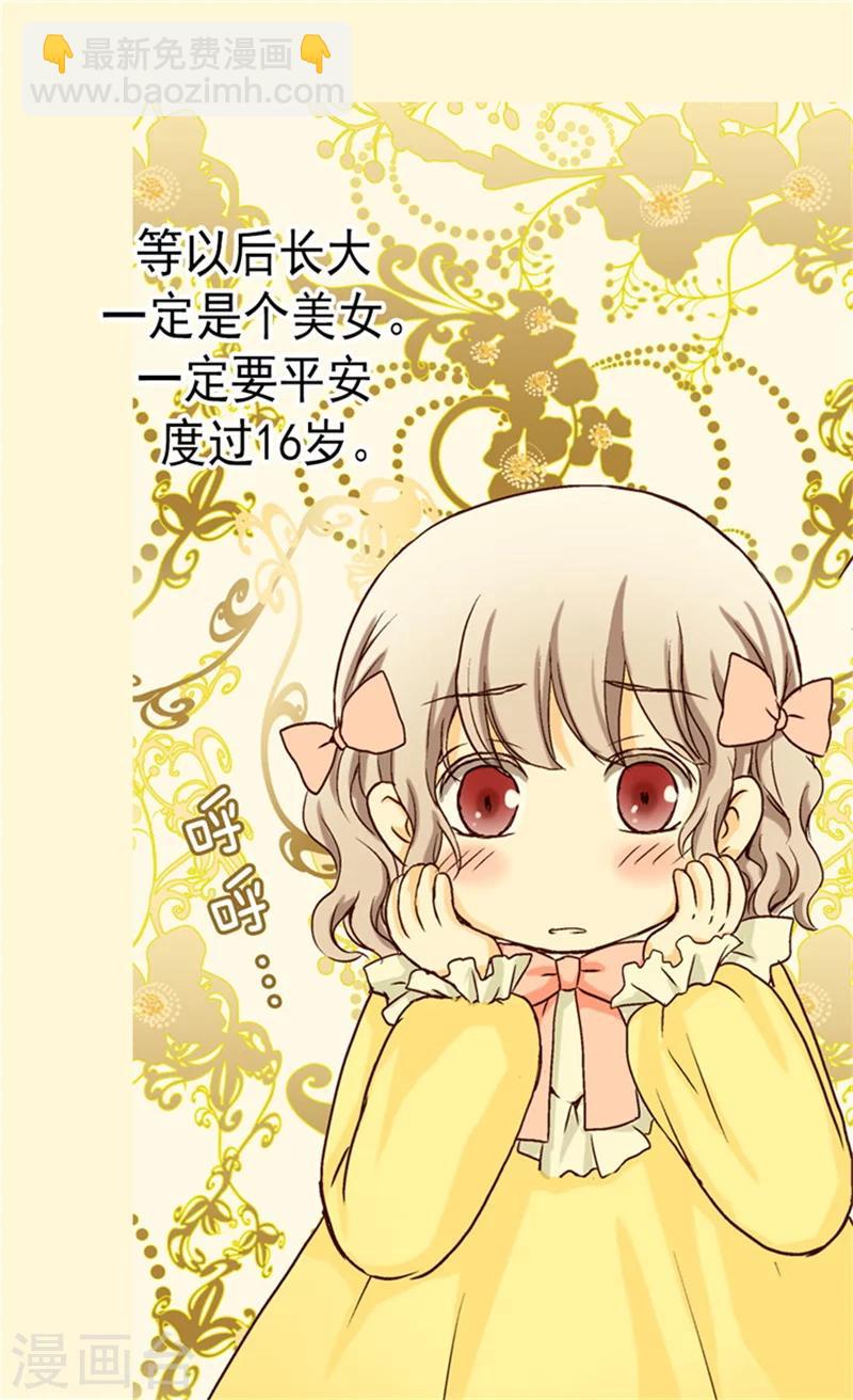 🍹皇帝的独生女 第46话 我的生日 第25页