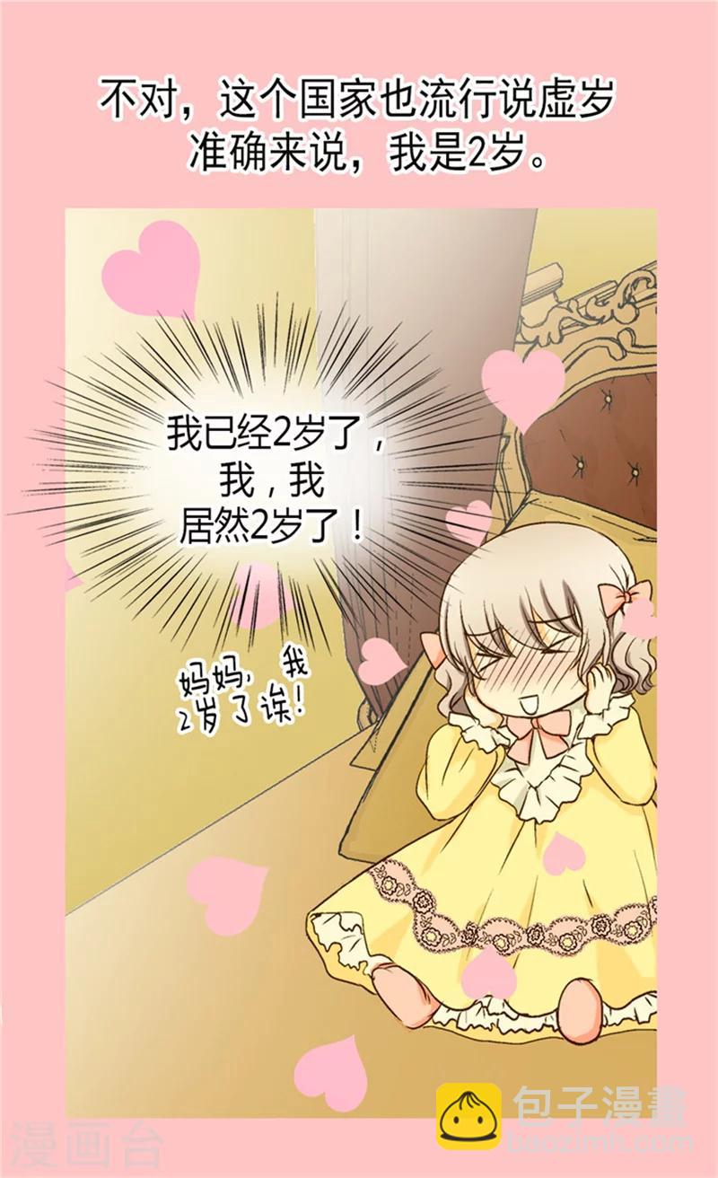🍹皇帝的独生女 第46话 我的生日 第3页