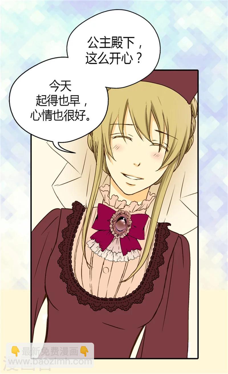🍹皇帝的独生女 第46话 我的生日 第4页