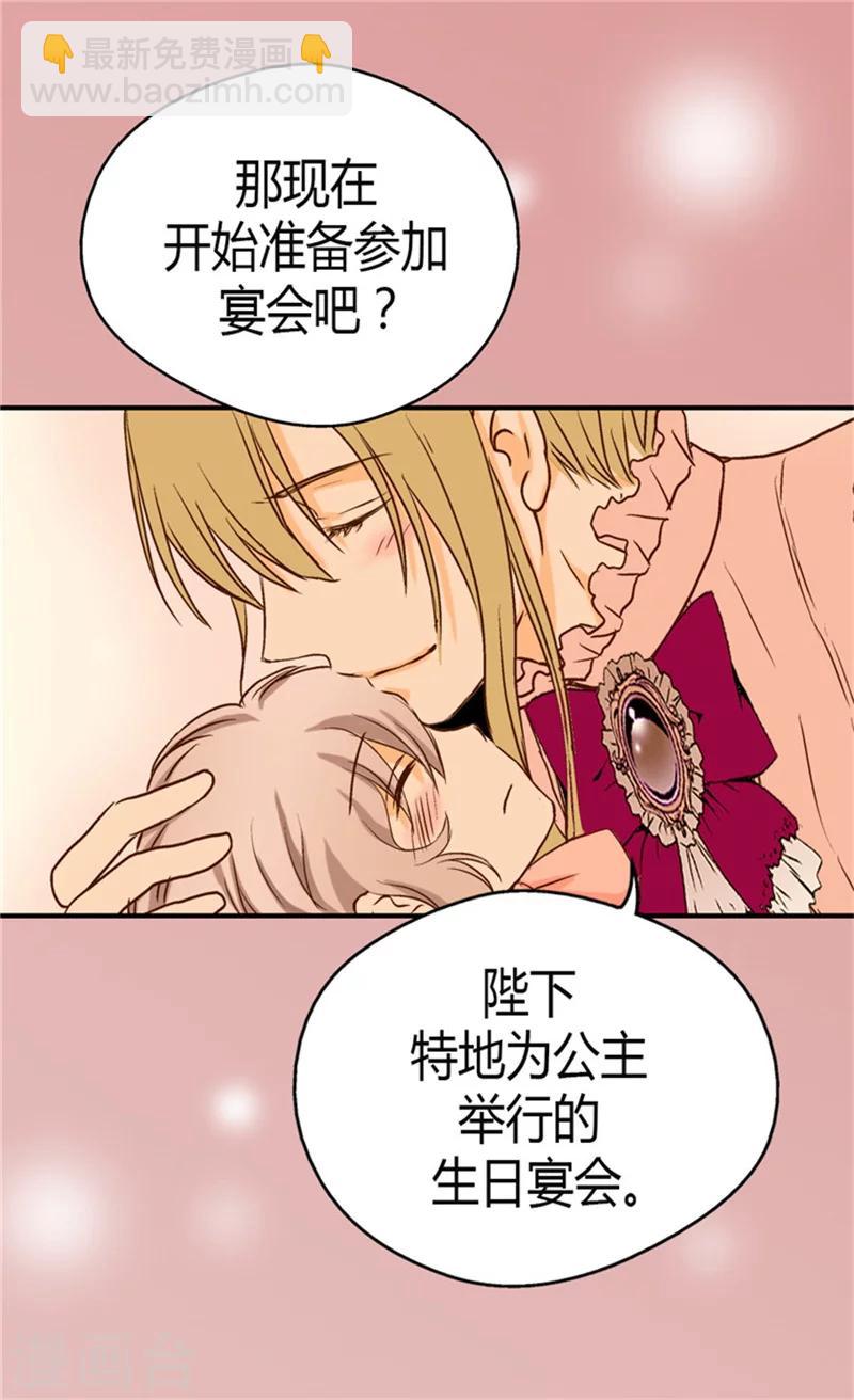 🍹皇帝的独生女 第46话 我的生日 第6页