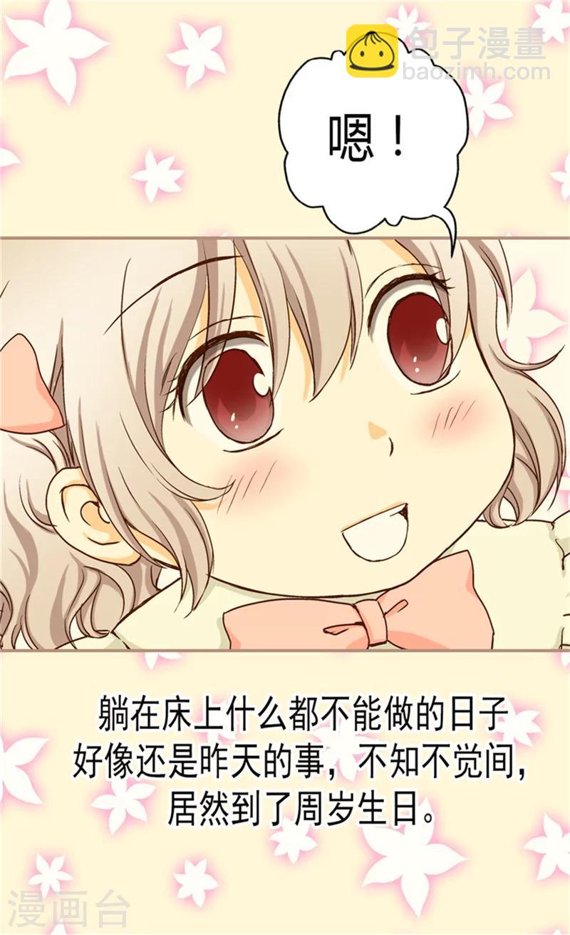 🍹皇帝的独生女 第46话 我的生日 第7页