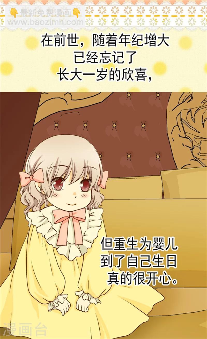 🍹皇帝的独生女 第46话 我的生日 第9页