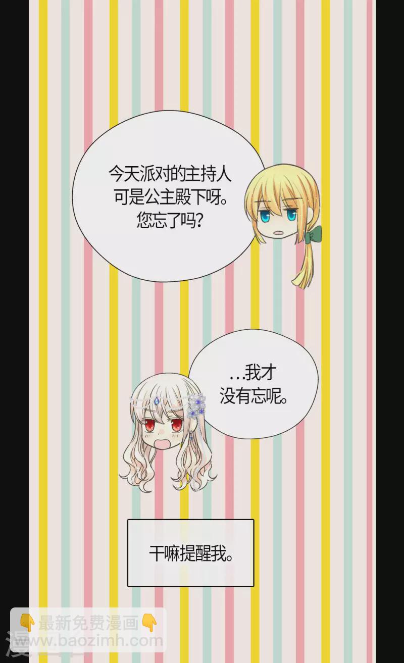 🍹皇帝的独生女 第460话 莲娜举办的派对 第11页