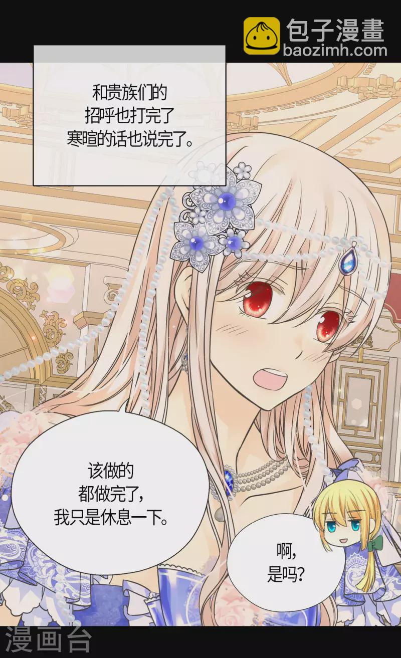 🍹皇帝的独生女 第460话 莲娜举办的派对 第12页
