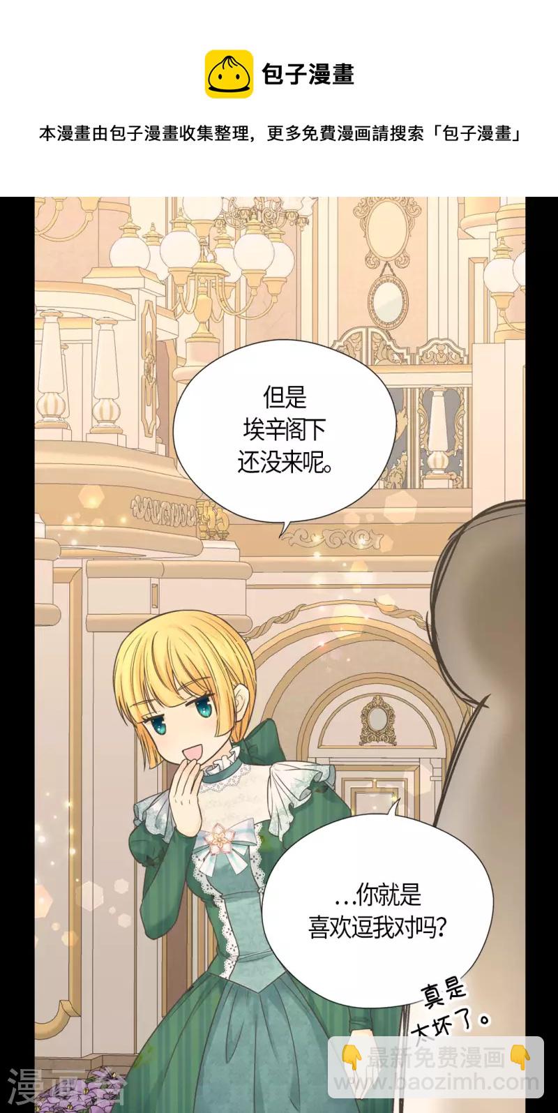 🍹皇帝的独生女 第460话 莲娜举办的派对 第13页