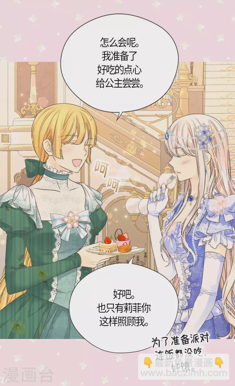 🍹皇帝的独生女 第460话 莲娜举办的派对 第14页