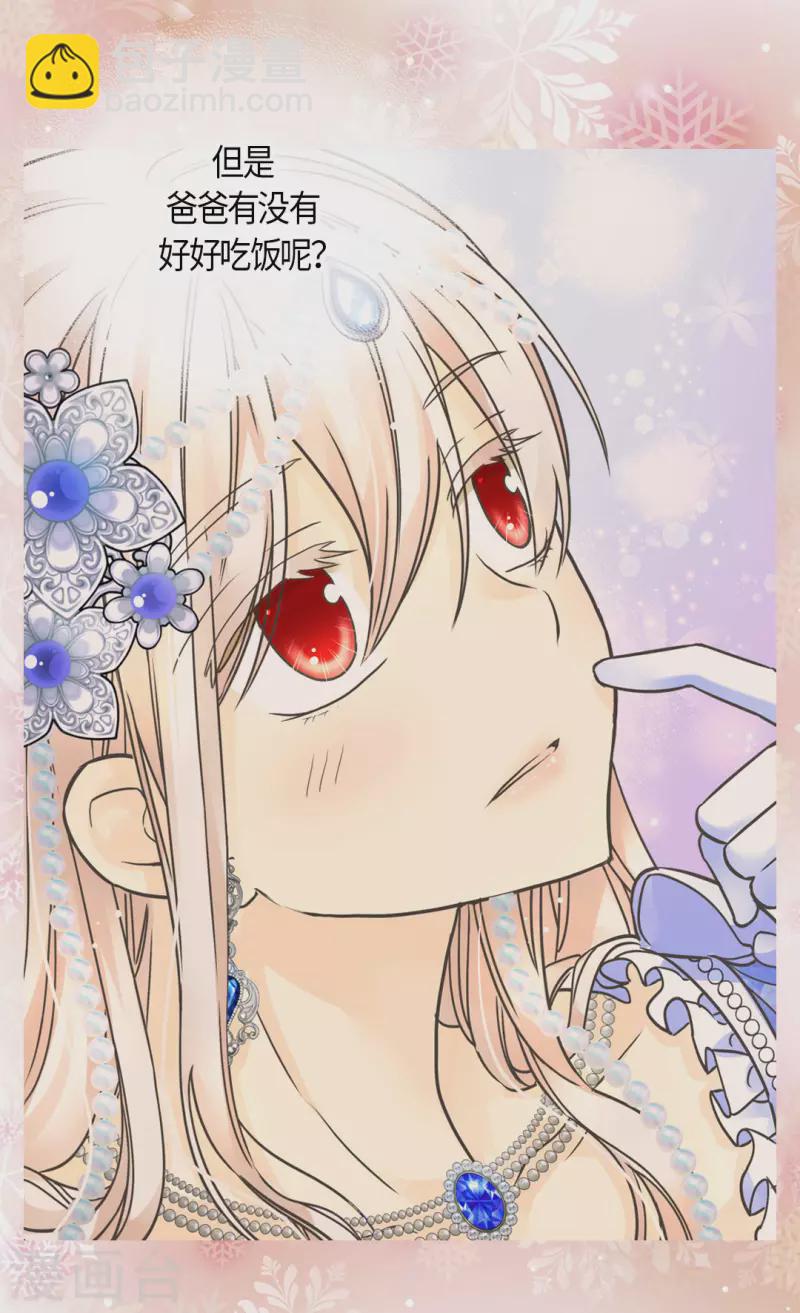 🍹皇帝的独生女 第460话 莲娜举办的派对 第15页
