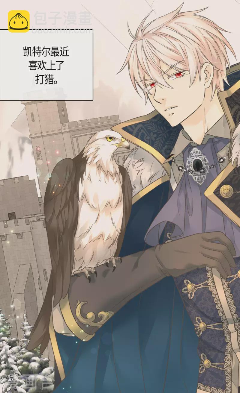 🍹皇帝的独生女 第460话 莲娜举办的派对 第16页
