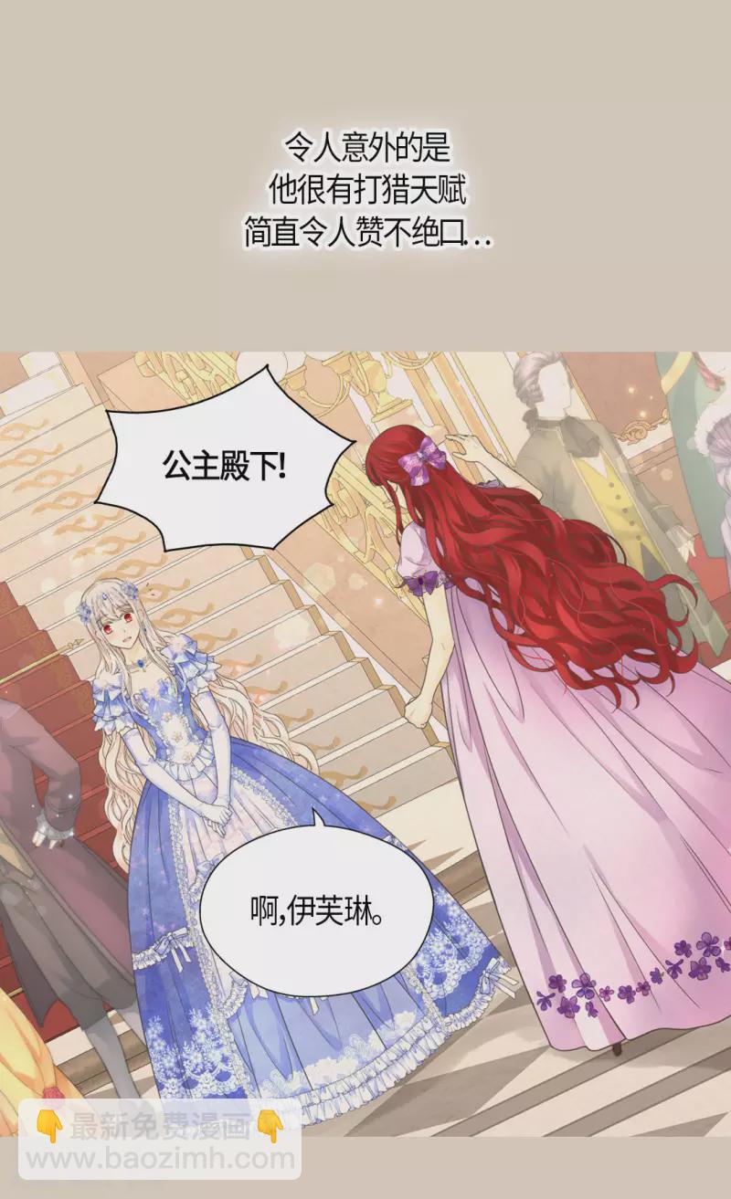 🍹皇帝的独生女 第460话 莲娜举办的派对 第18页