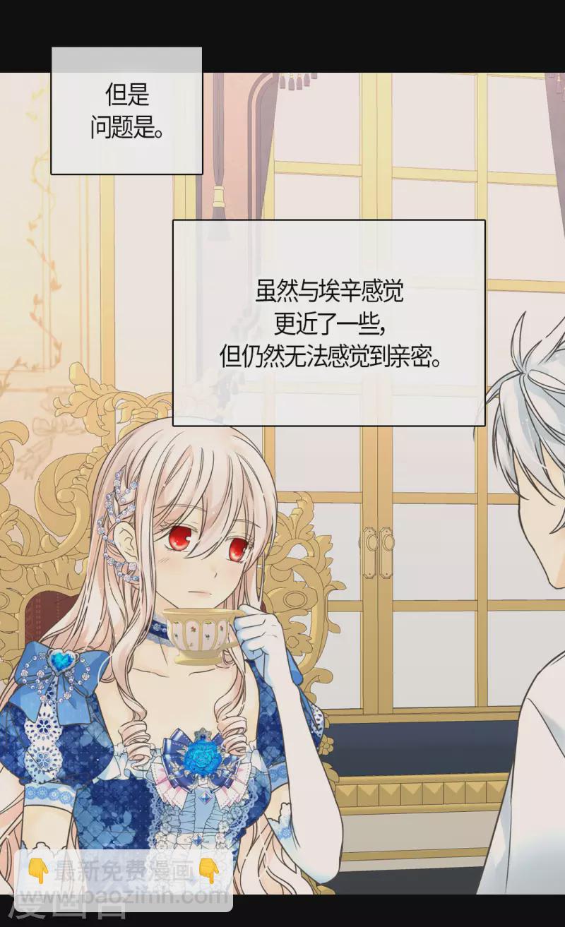 🍹皇帝的独生女 第460话 莲娜举办的派对 第2页