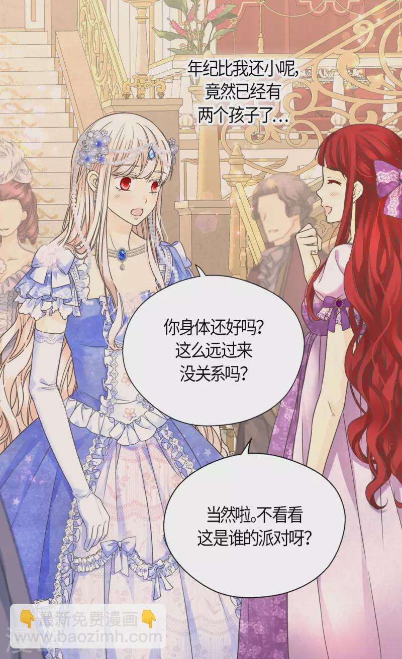 🍹皇帝的独生女 第460话 莲娜举办的派对 第20页
