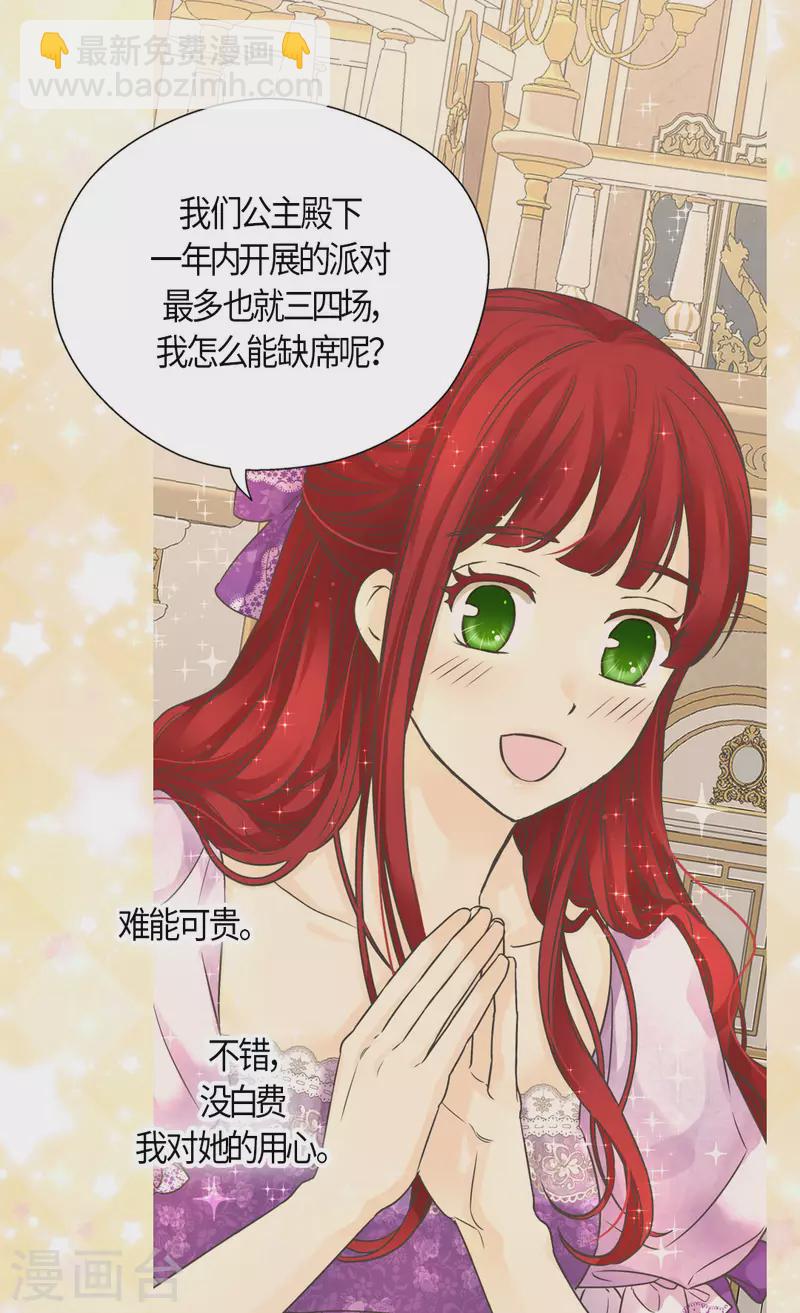 🍹皇帝的独生女 第460话 莲娜举办的派对 第21页