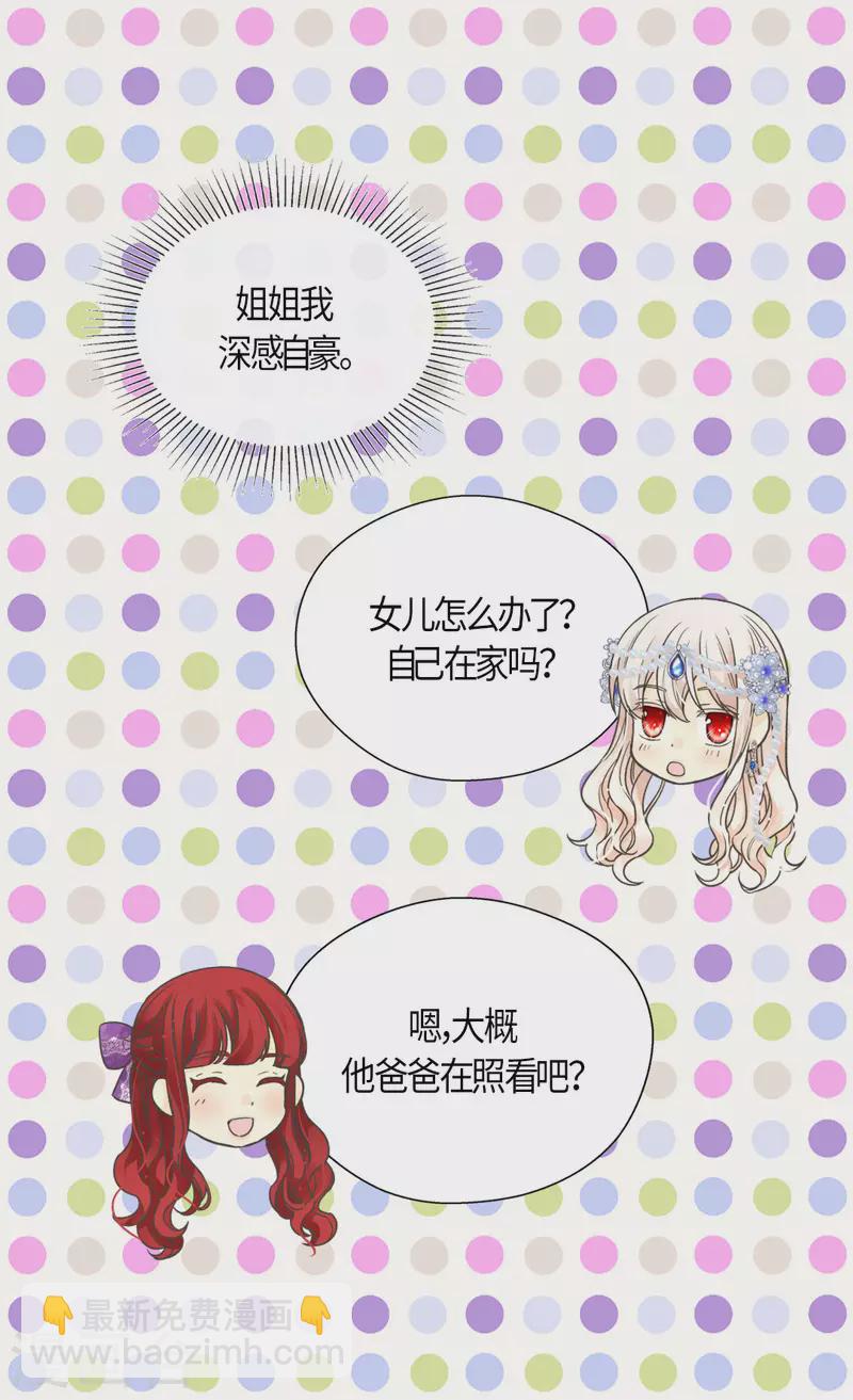 🍹皇帝的独生女 第460话 莲娜举办的派对 第22页