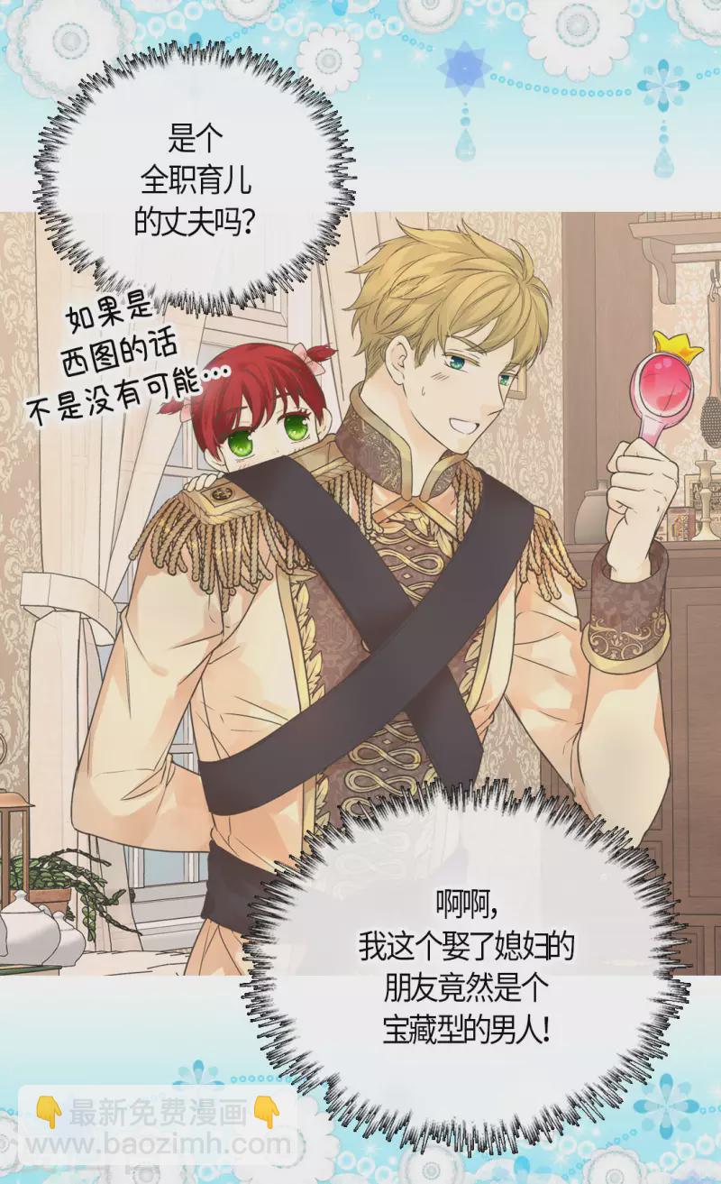 🍹皇帝的独生女 第460话 莲娜举办的派对 第23页