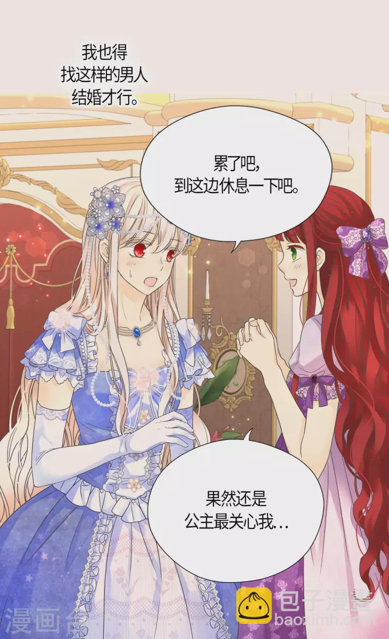 🍹皇帝的独生女 第460话 莲娜举办的派对 第24页