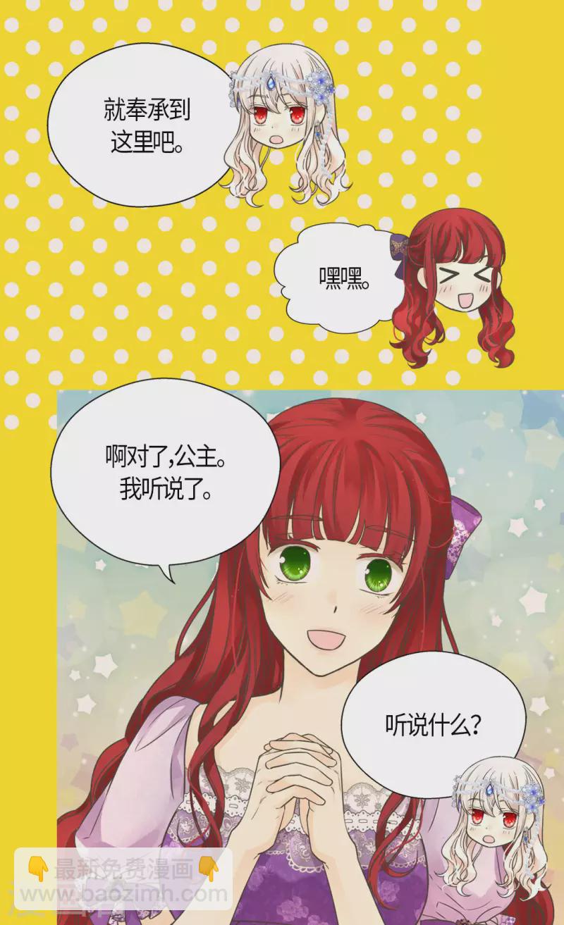 🍹皇帝的独生女 第460话 莲娜举办的派对 第25页
