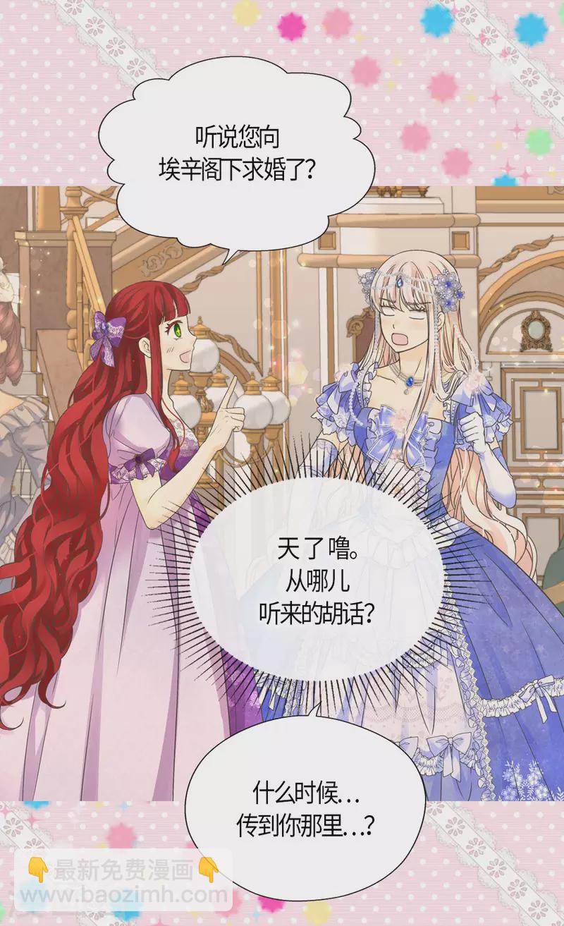 🍹皇帝的独生女 第460话 莲娜举办的派对 第26页
