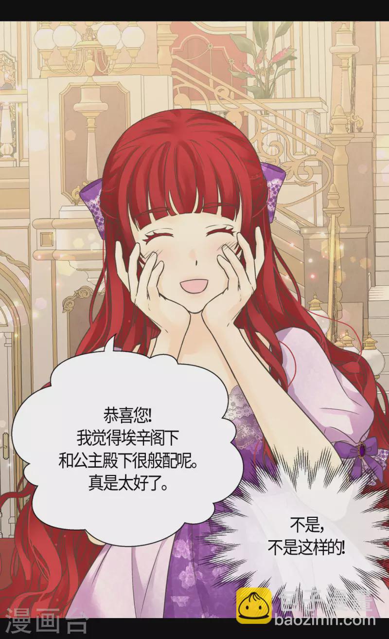 🍹皇帝的独生女 第460话 莲娜举办的派对 第27页