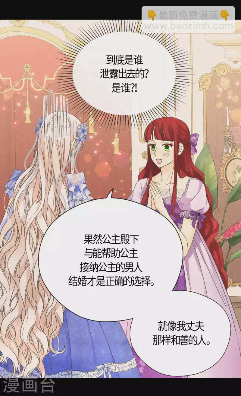 🍹皇帝的独生女 第460话 莲娜举办的派对 第28页