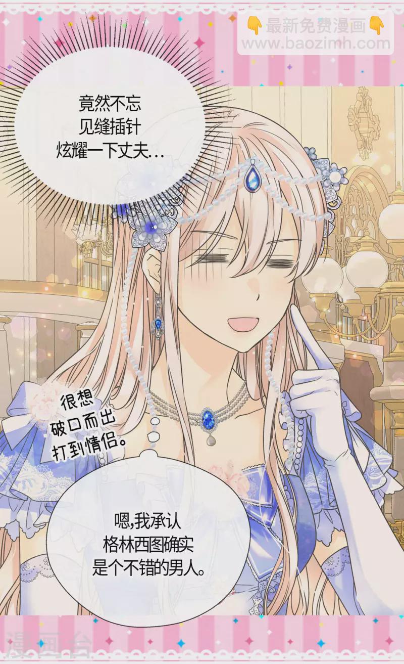 🍹皇帝的独生女 第460话 莲娜举办的派对 第29页