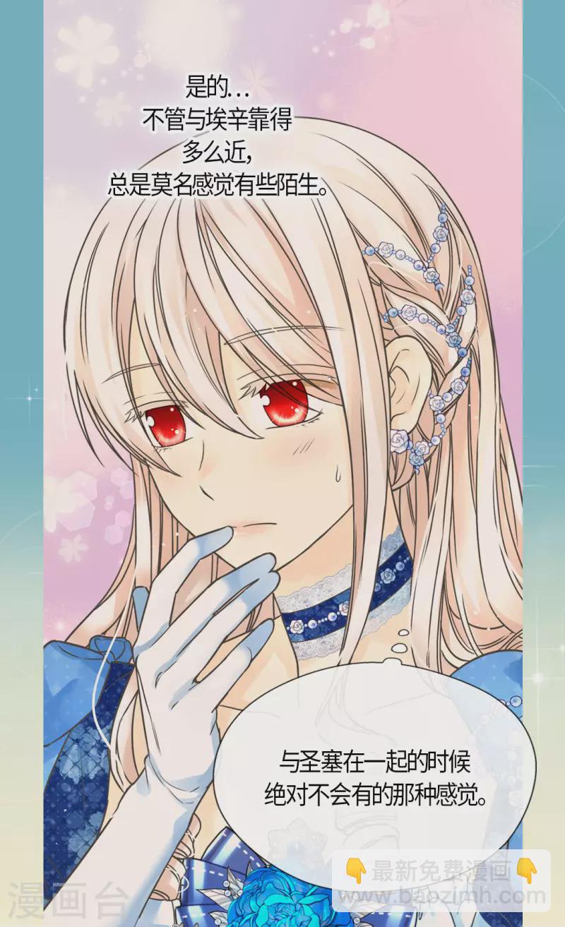 🍹皇帝的独生女 第460话 莲娜举办的派对 第3页