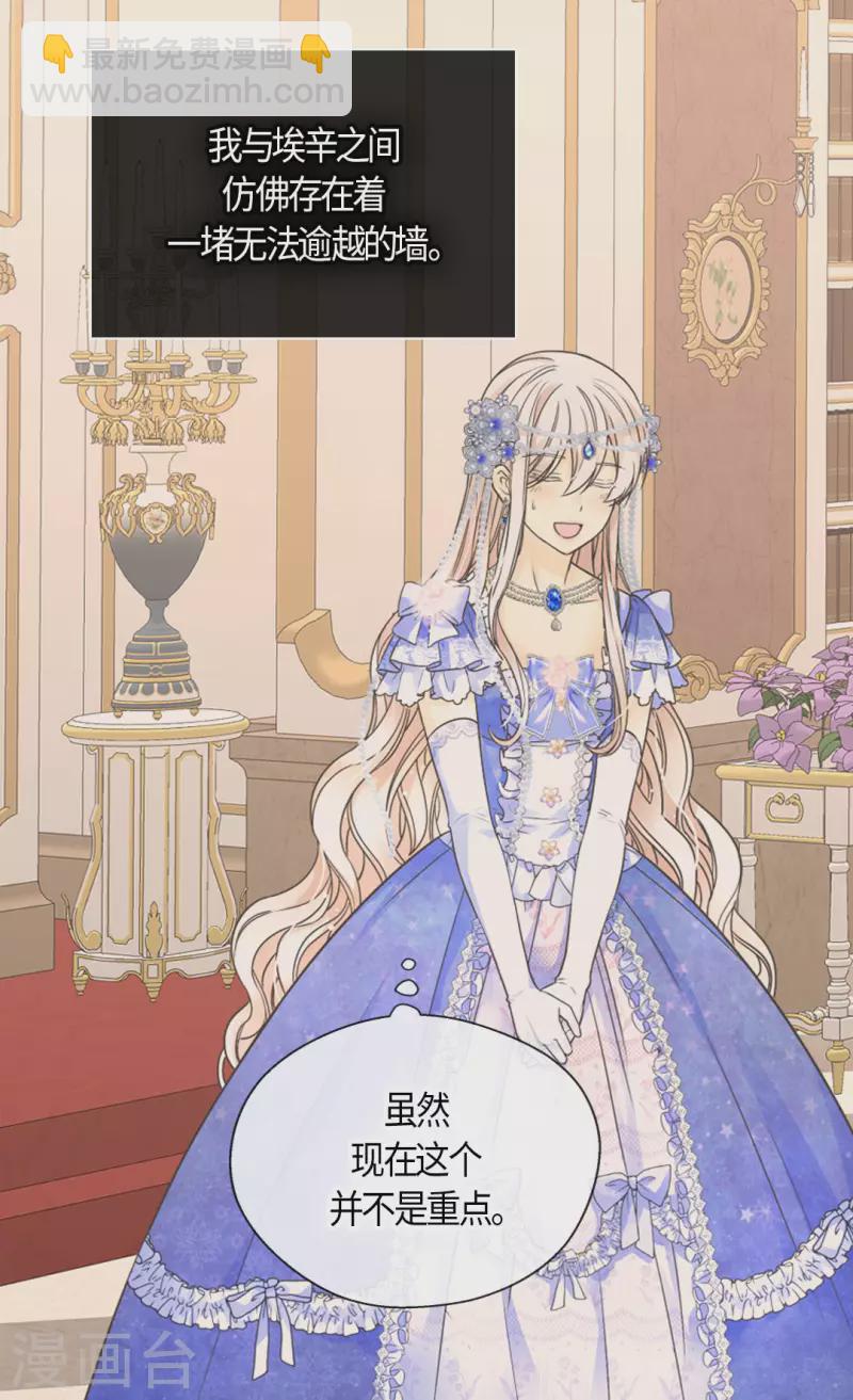 🍹皇帝的独生女 第460话 莲娜举办的派对 第5页
