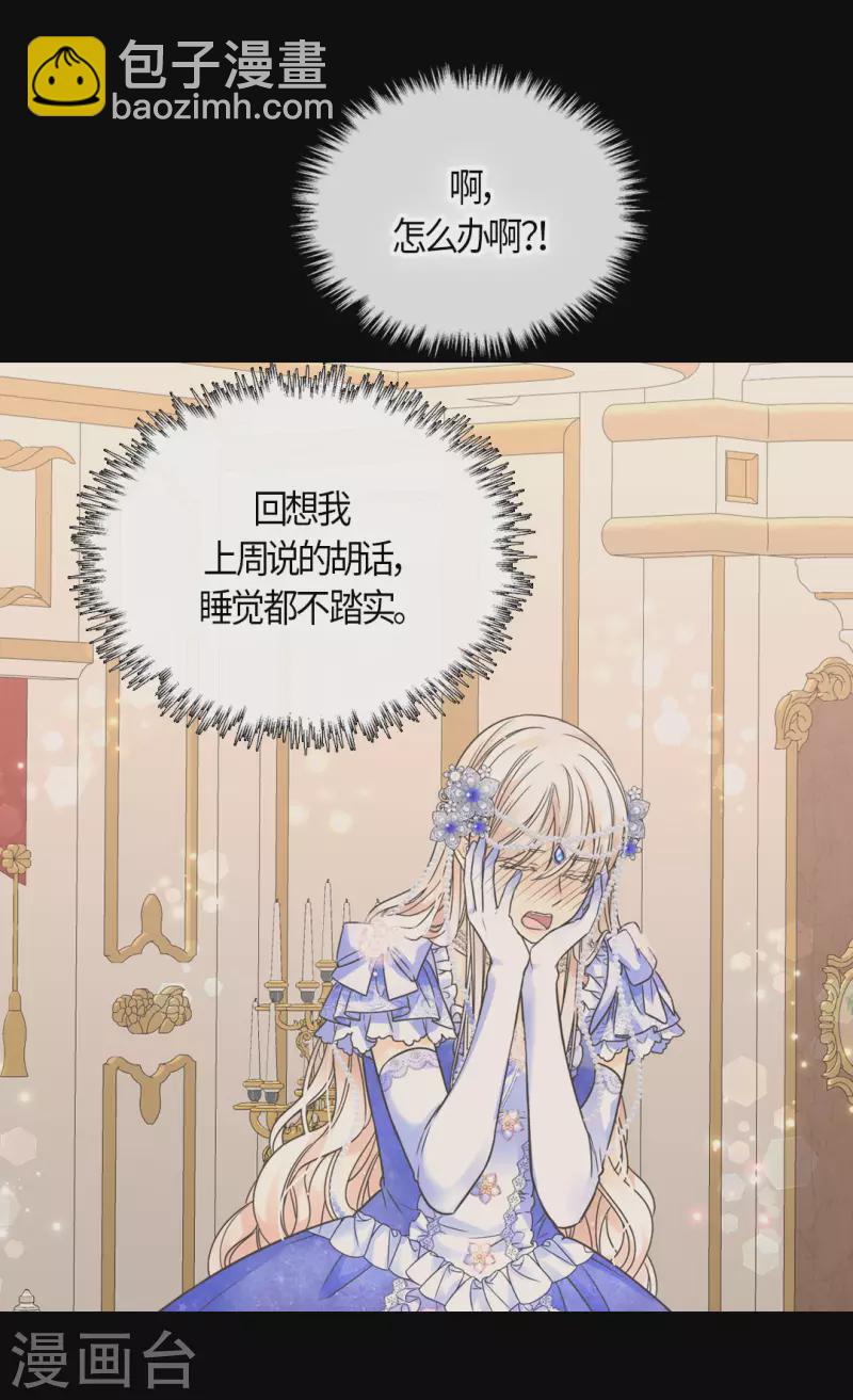 🍹皇帝的独生女 第460话 莲娜举办的派对 第6页