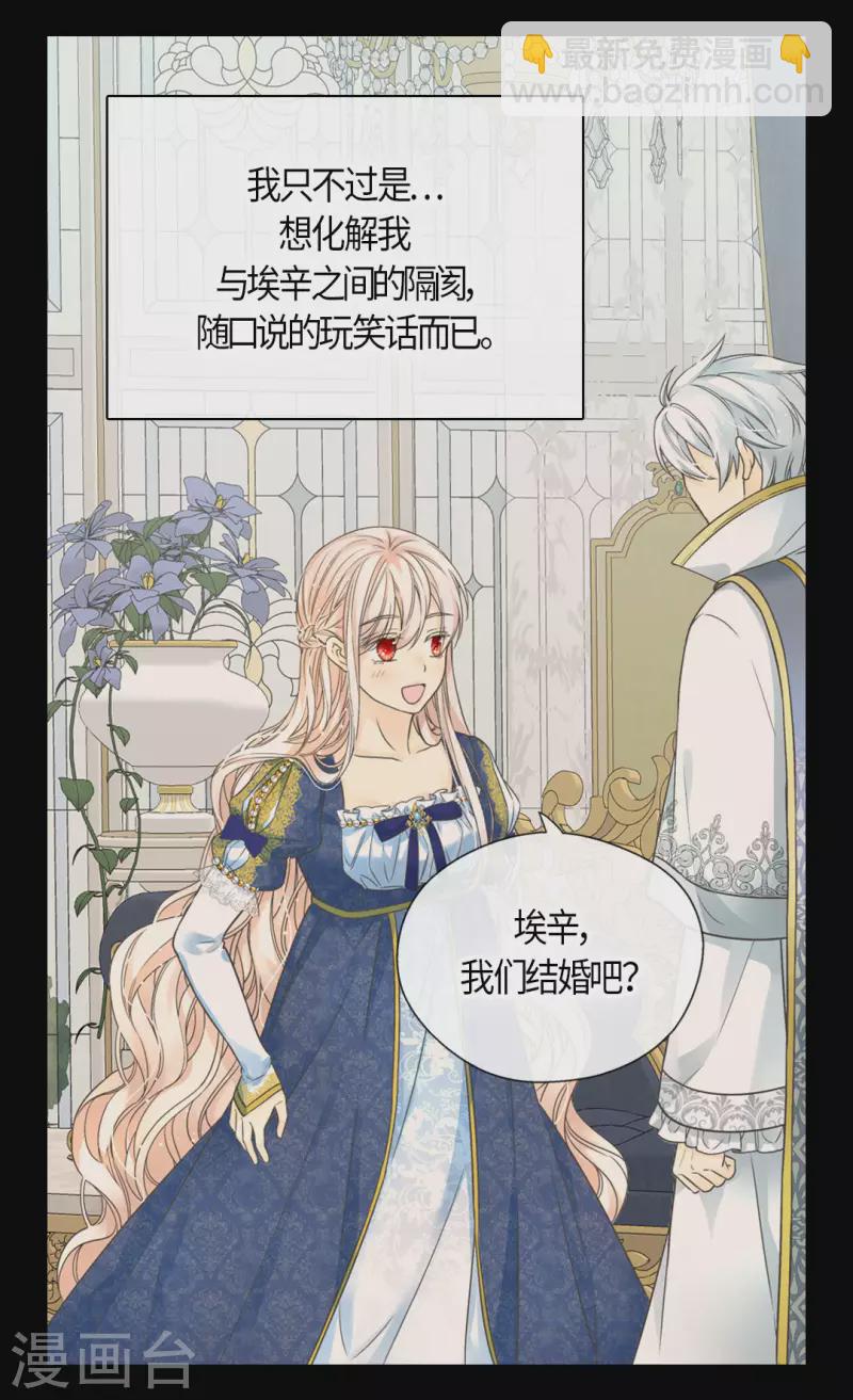 🍹皇帝的独生女 第460话 莲娜举办的派对 第7页