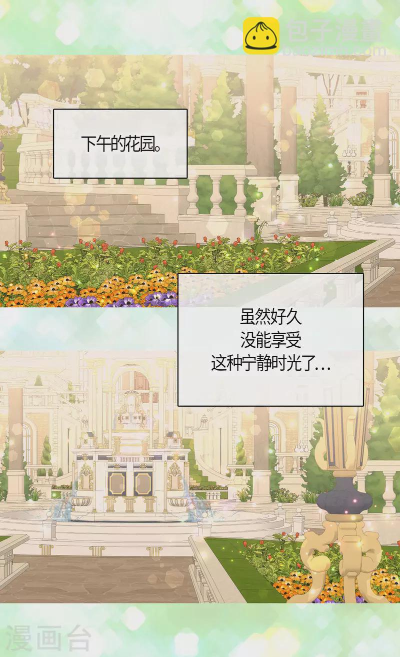 🍹皇帝的独生女 第462话 烦恼解决师登场？！ 第10页
